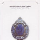 Badge of Instructors School of Officers