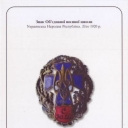 Badge of United Military School