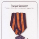 Distinguished Badge of Military Order for Great Siberian Cam