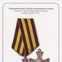 Cross of St. George of Special Manchuria Detachment