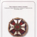 Badge of Achinsk Cavalry Squadron