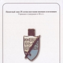 Memorial Medal of Izhevsk and Votkinsk Uprising