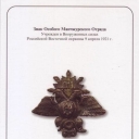 Badge of Special Manchurian Detachment