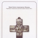 Order of St.Archistratege Michael