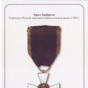 Bravery Cross