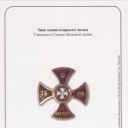 Badge of Chasseurs Cavalry Regiment