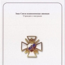 Badge of Mutual Aid Union of Liven Regiment