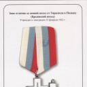 Cross of Bredov's Campaign