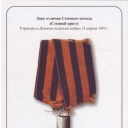 Cross of the Steppe Campaign