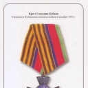 Cross of Kuban Rescue