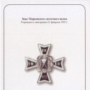Badge of Markov Infantry Regiment