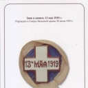 Cross in Memory of 13 May 1919