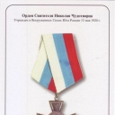 Order of St.Nicholas the Miracle-worker