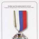 Special Decoration for Ekaterinoslav Campaign