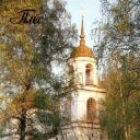 The Church of the Transfiguration. Ples, Russia