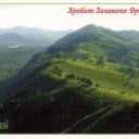 Green Dragon's Spine, Altai Mountains