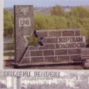 Bendery. Monument to Holocaust victims