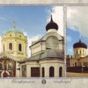 Simferopol. Holy Trinity Cathedral