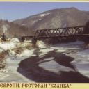 Rakhiv region. Center of Europe. Restaurant 