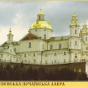 Pochayiv Lavra, Holy Dormition cathedral