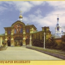 Pochayiv Saint-Spirit monastry, church of St.Onufri