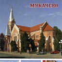 Mukachevo. Hungarian Cathedral. Monuments