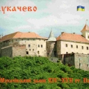 Mukachevo castle Palanoc-2