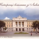 Lviv. University named after Ivan Franko