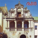 Lviv. Royal arsenal, XVII cent.