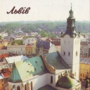 Lviv. Latin Cathedrale