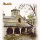 Lviv. Armenian Cathedral