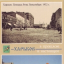 Kharkiv. Square of Rosa Luxemburg