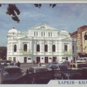 Kharkiv. State Academic Drama Theatre of T.Shevchenko