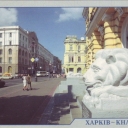 Kharkiv. Sumskaya street