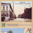 Kharkiv. Universitetskaya street