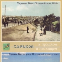 Kharkiv. View from Kholodna Hora onto Poltavski Shliakh