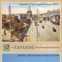 Kharkiv. Proletarskaya square