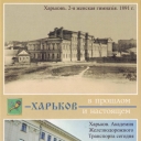 Kharkiv. Railway Transport Academy building