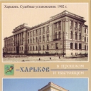 Kharkiv. Regional Court building