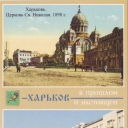 Kharkiv. Square of Constitution