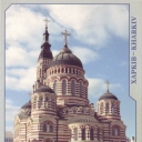 Kharkiv. Annunciation Cathedral