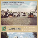 Kharkiv. Bridge over Lopan' river