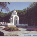 Kharkiv. Fountain 