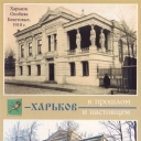 Kharkiv. House of Scientists