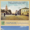 Kharkiv. Intersection of Poltavki Shliakh and Malinovski str