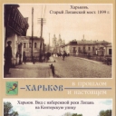 Kharkiv. Kontorska street, view from Lopan' embarcadery