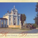 Kamyanets-Podilskiy. Trinity kostel
