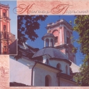 Kamyanets-Podilskiy. Belfry of St.Nikolas kostel and Dominic