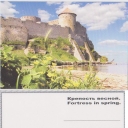 Belgorod-Dnestrovsky.Fortress in spring