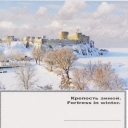 Belgorod-Dnestrovsky.Fortress in winter -1